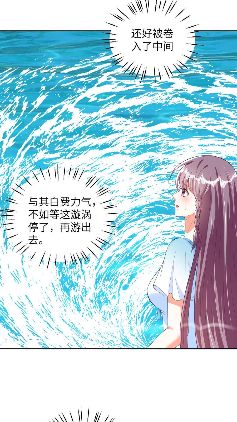 宫先生，你家三宝抄家了 - 第11话 冷惜月被困水底 - 第10张图