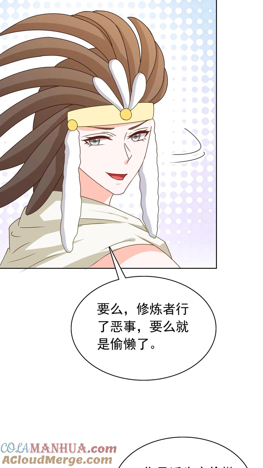 宫先生，你家三宝抄家了 - 第119话 不能做恶事 - 第9张图