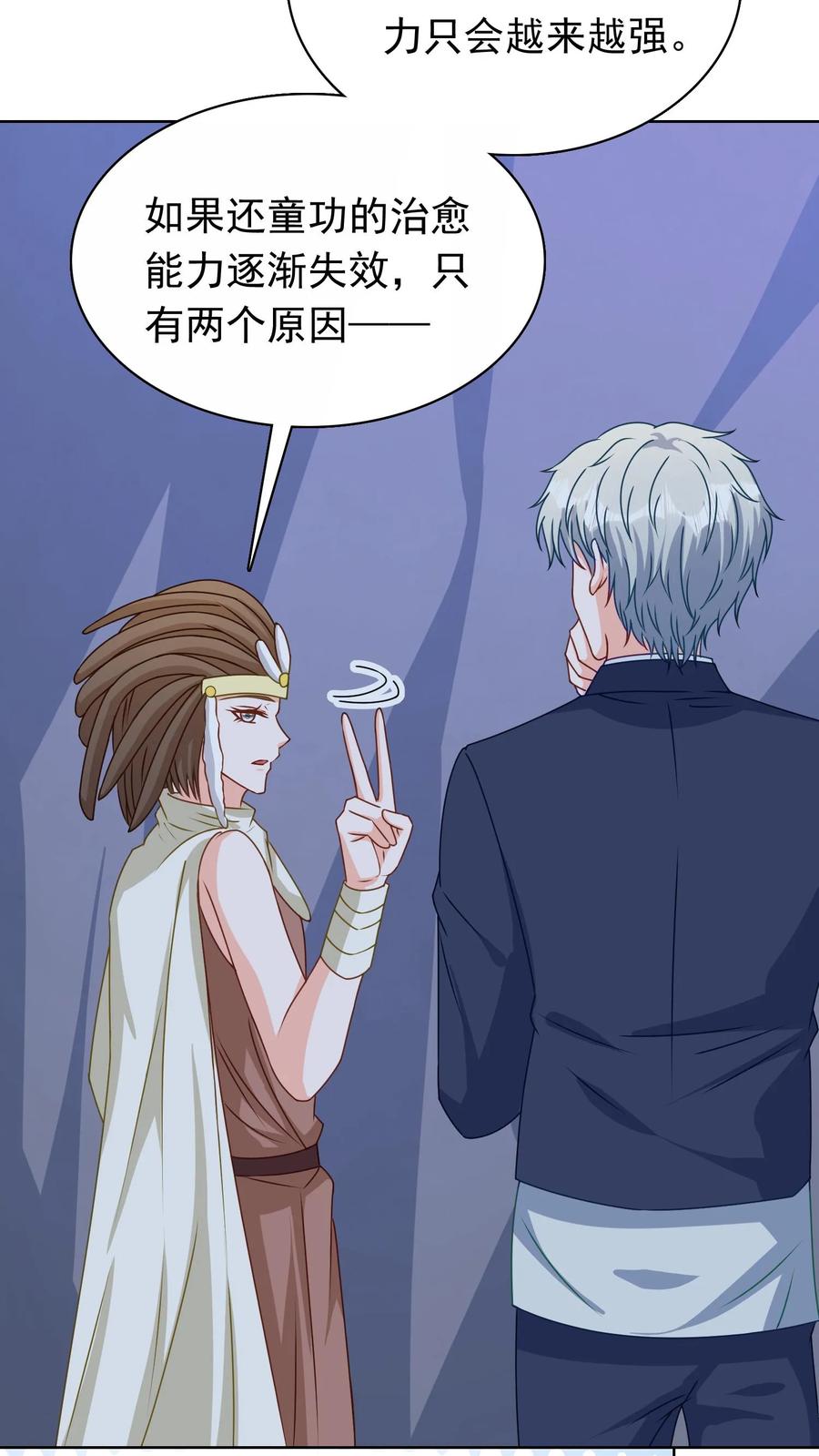 宫先生，你家三宝抄家了 - 第119话 不能做恶事 - 第8张图