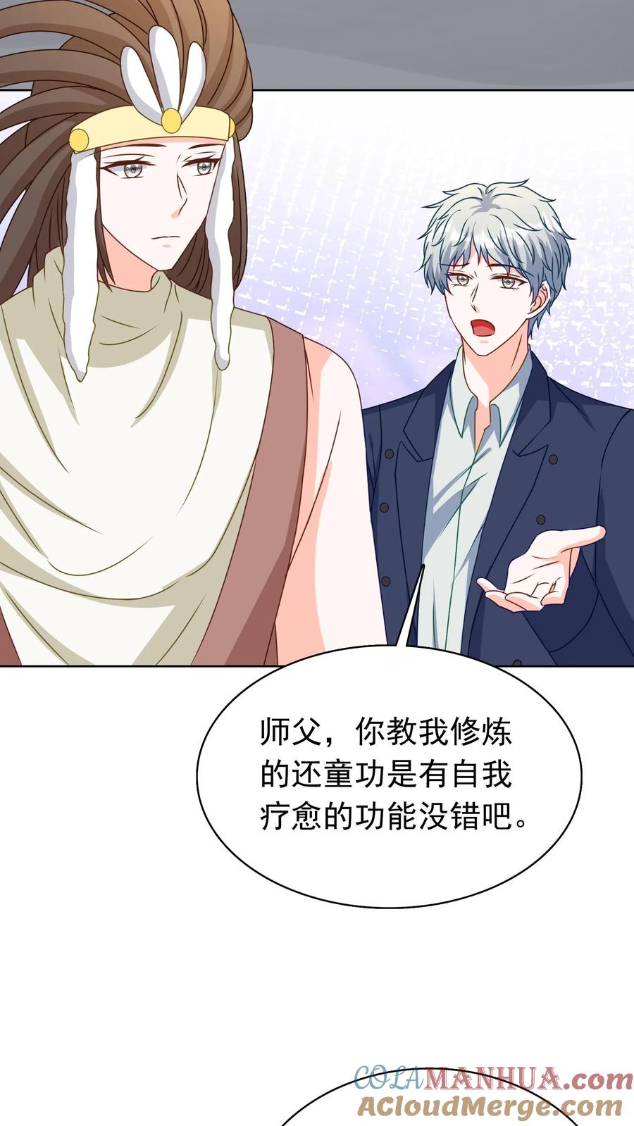 宫先生，你家三宝抄家了 - 第119话 不能做恶事 - 第5张图