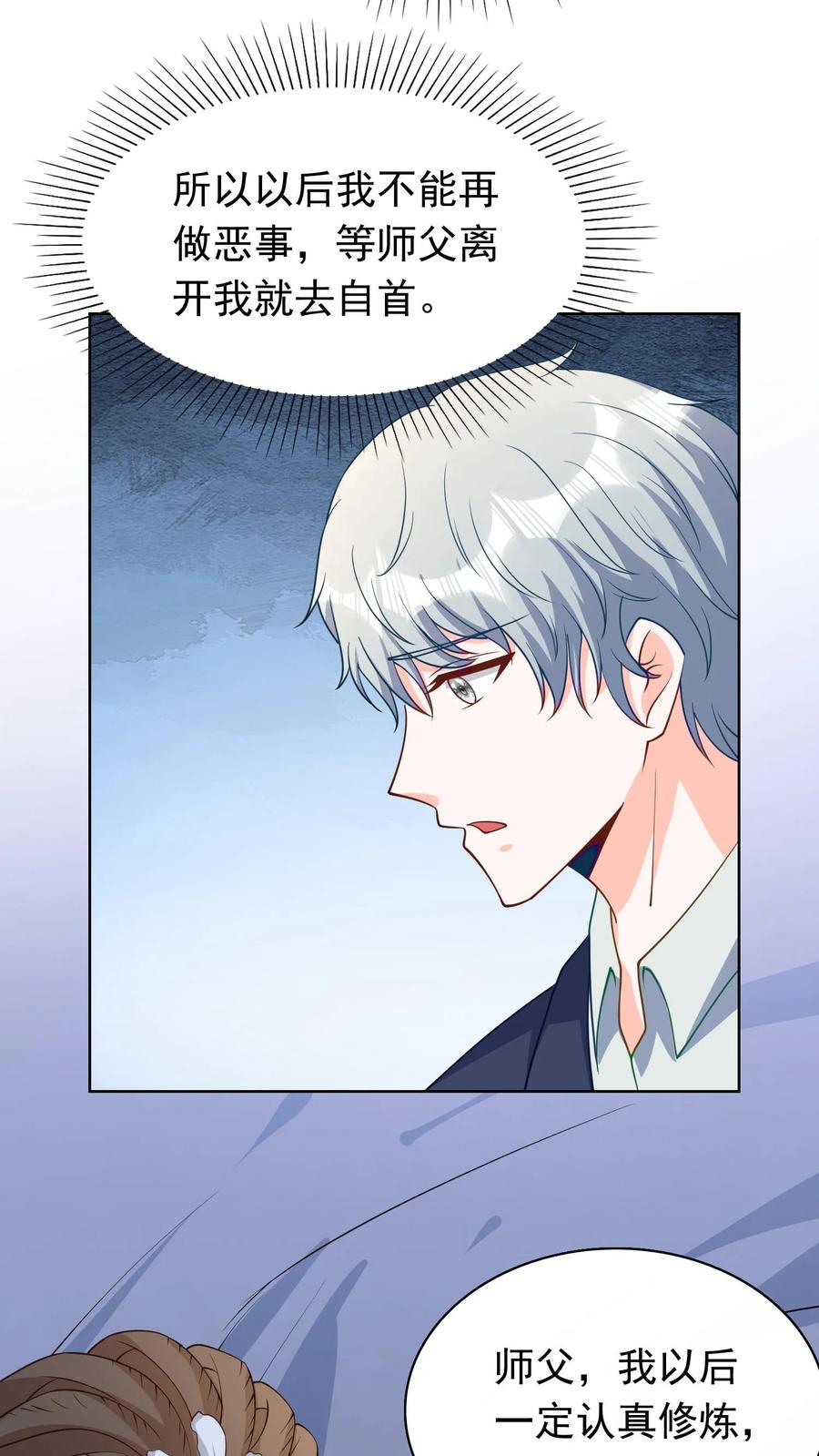 宫先生，你家三宝抄家了 - 第119话 不能做恶事 - 第12张图