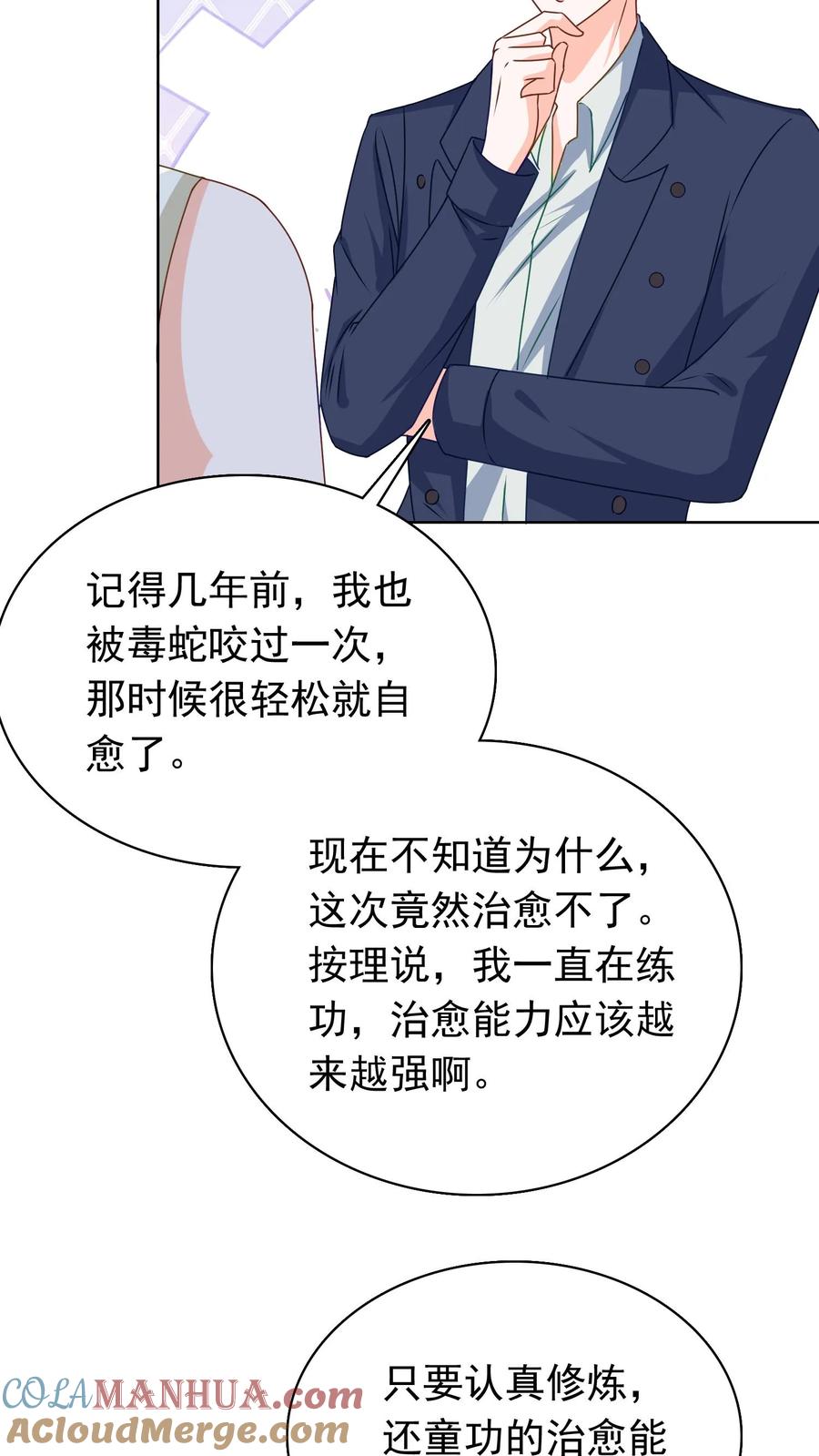 宫先生，你家三宝抄家了 - 第119话 不能做恶事 - 第7张图