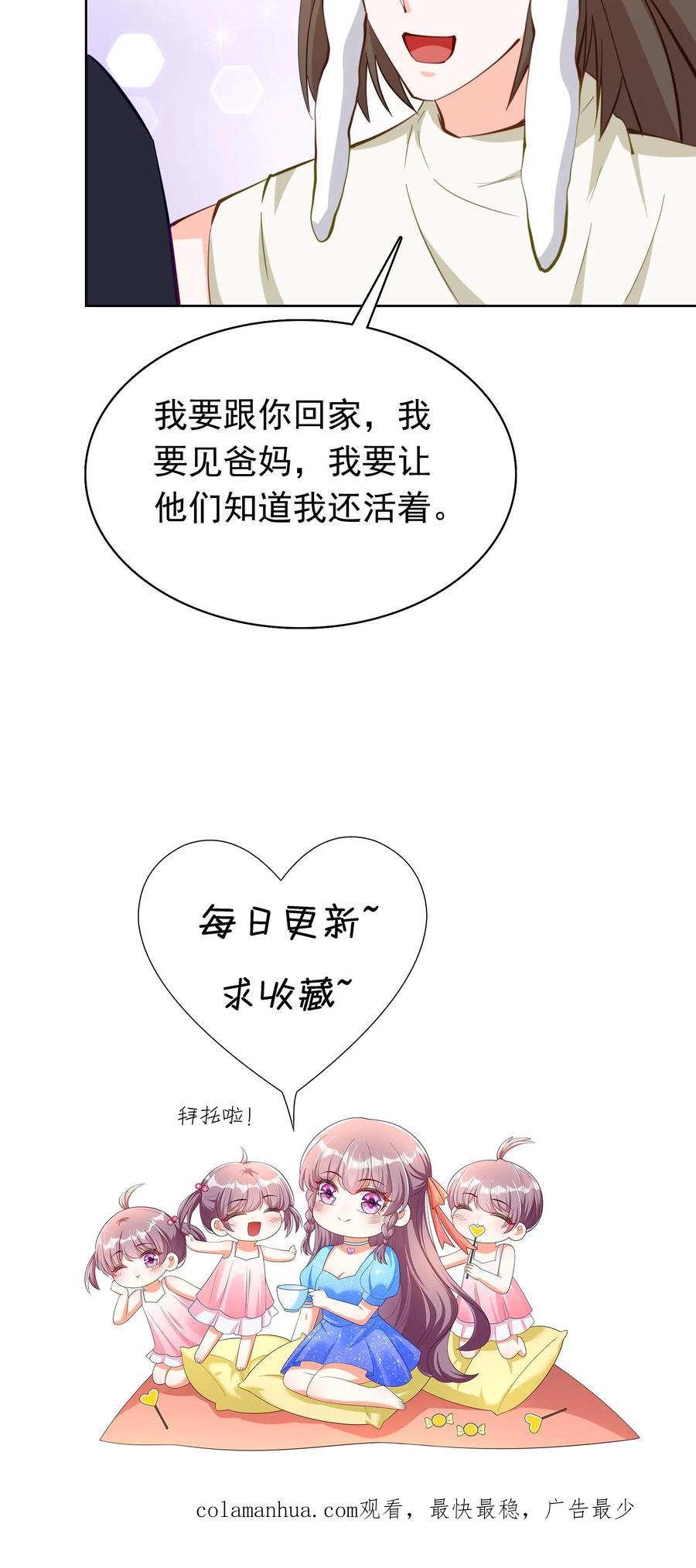 宫先生，你家三宝抄家了 - 第119话 不能做恶事 - 第28张图