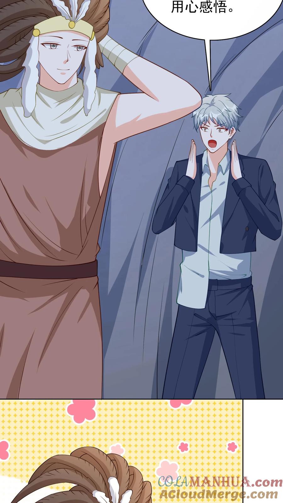 宫先生，你家三宝抄家了 - 第119话 不能做恶事 - 第13张图