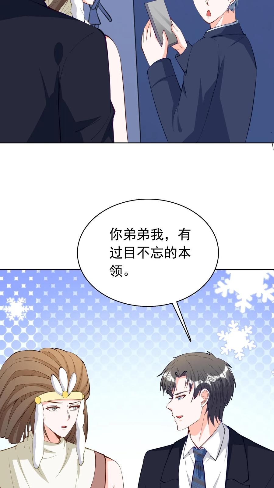 宫先生，你家三宝抄家了 - 第119话 不能做恶事 - 第24张图