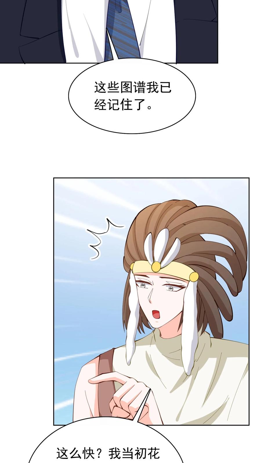 宫先生，你家三宝抄家了 - 第119话 不能做恶事 - 第22张图