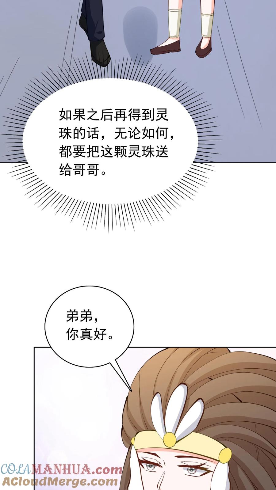 宫先生，你家三宝抄家了 - 第119话 不能做恶事 - 第27张图