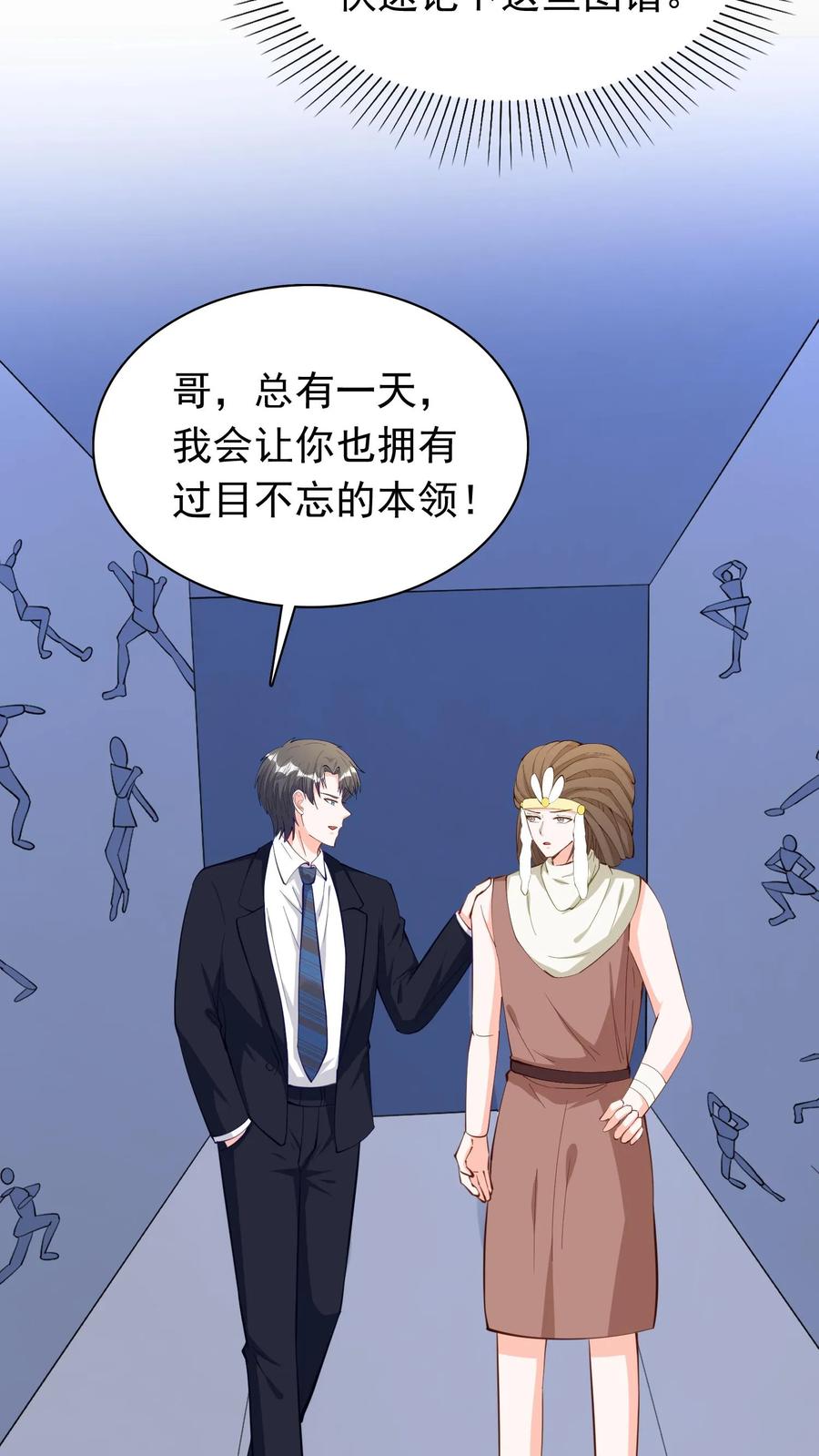 宫先生，你家三宝抄家了 - 第119话 不能做恶事 - 第26张图