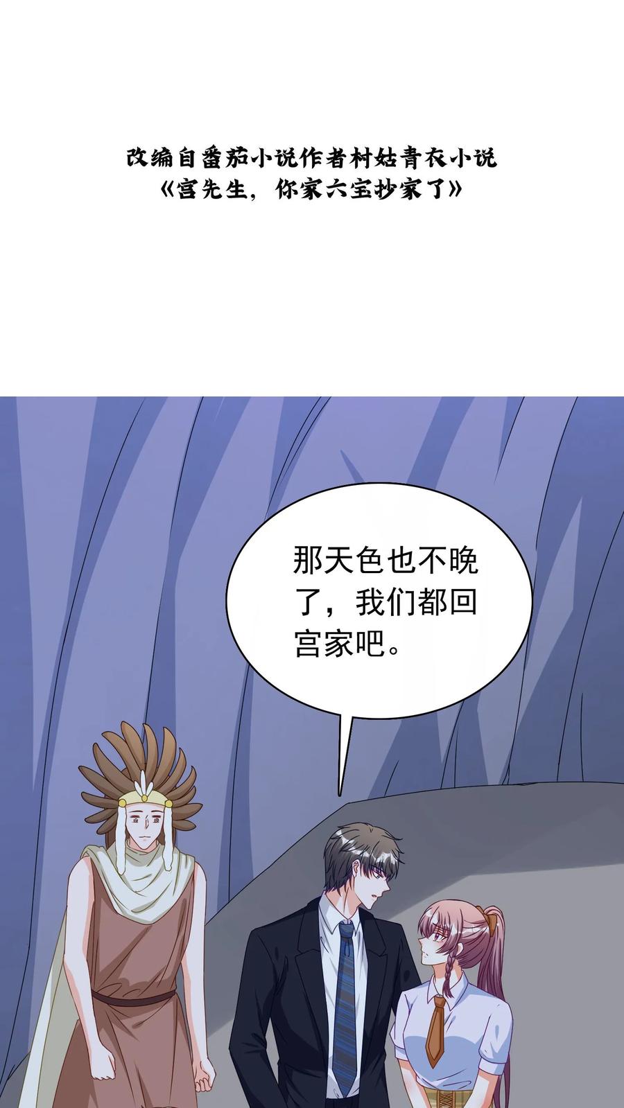 宫先生，你家三宝抄家了 - 第119话 不能做恶事 - 第2张图