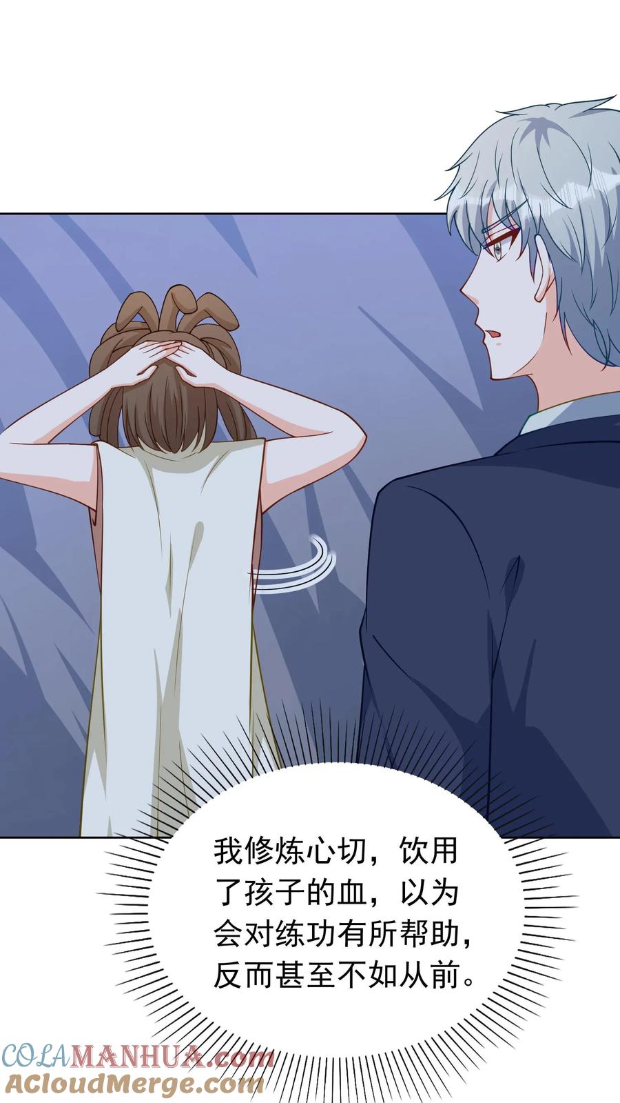 宫先生，你家三宝抄家了 - 第119话 不能做恶事 - 第11张图