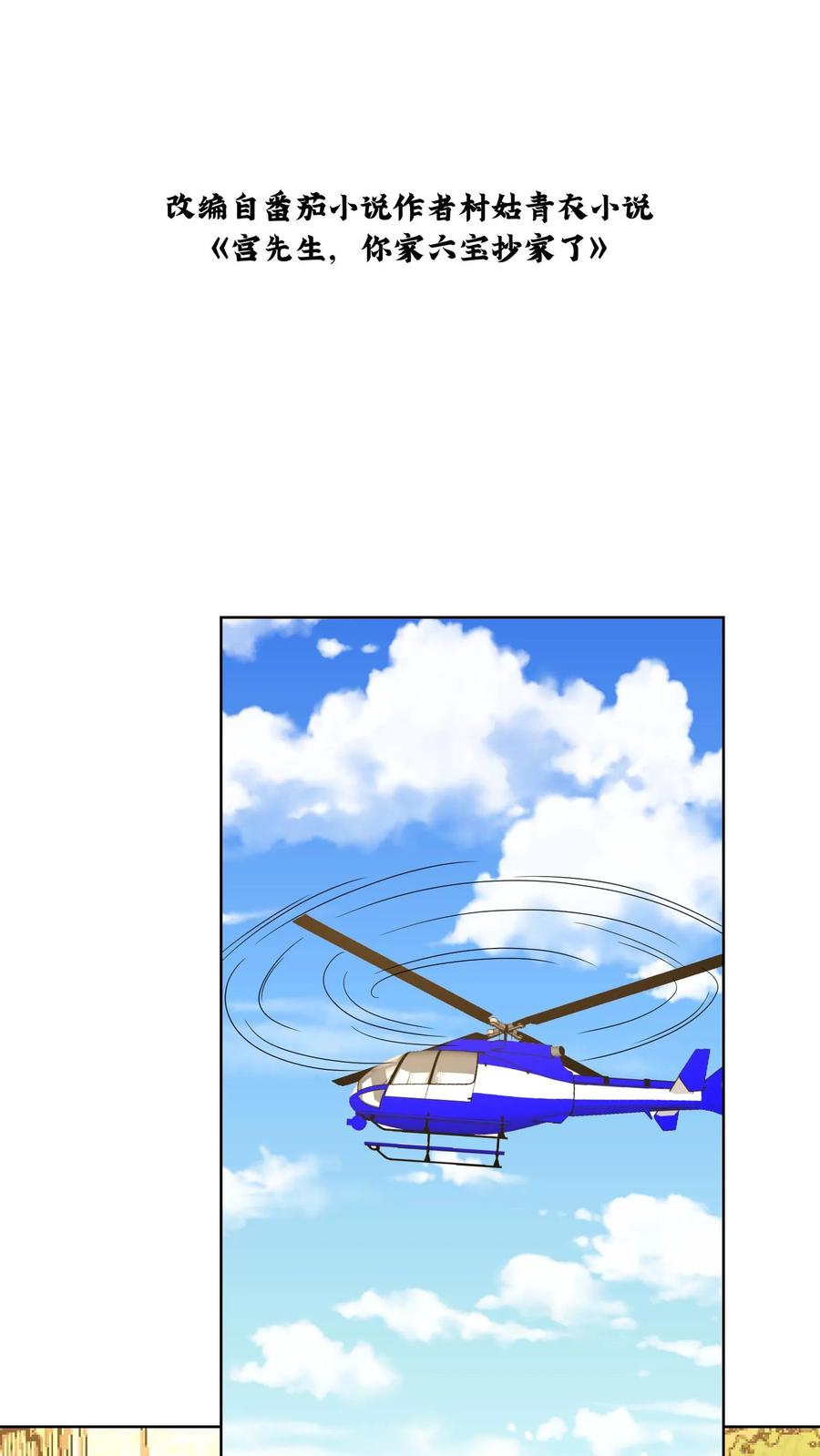 宫先生，你家三宝抄家了 - 第120话 两个爹地 - 第2张图