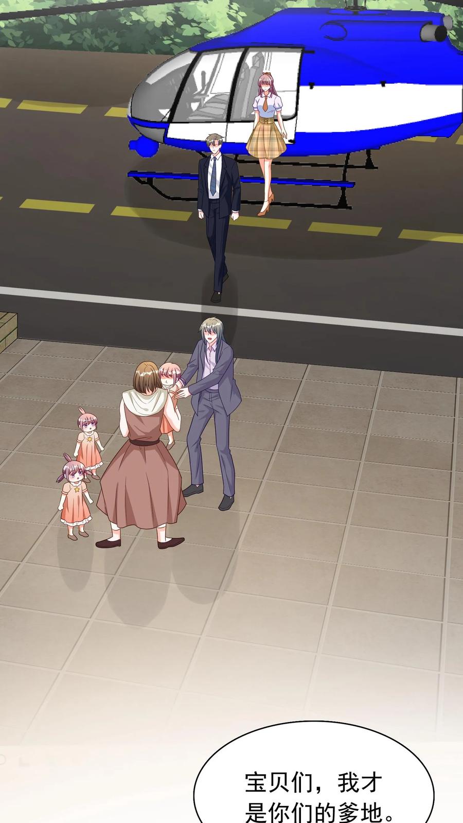 宫先生，你家三宝抄家了 - 第120话 两个爹地 - 第18张图