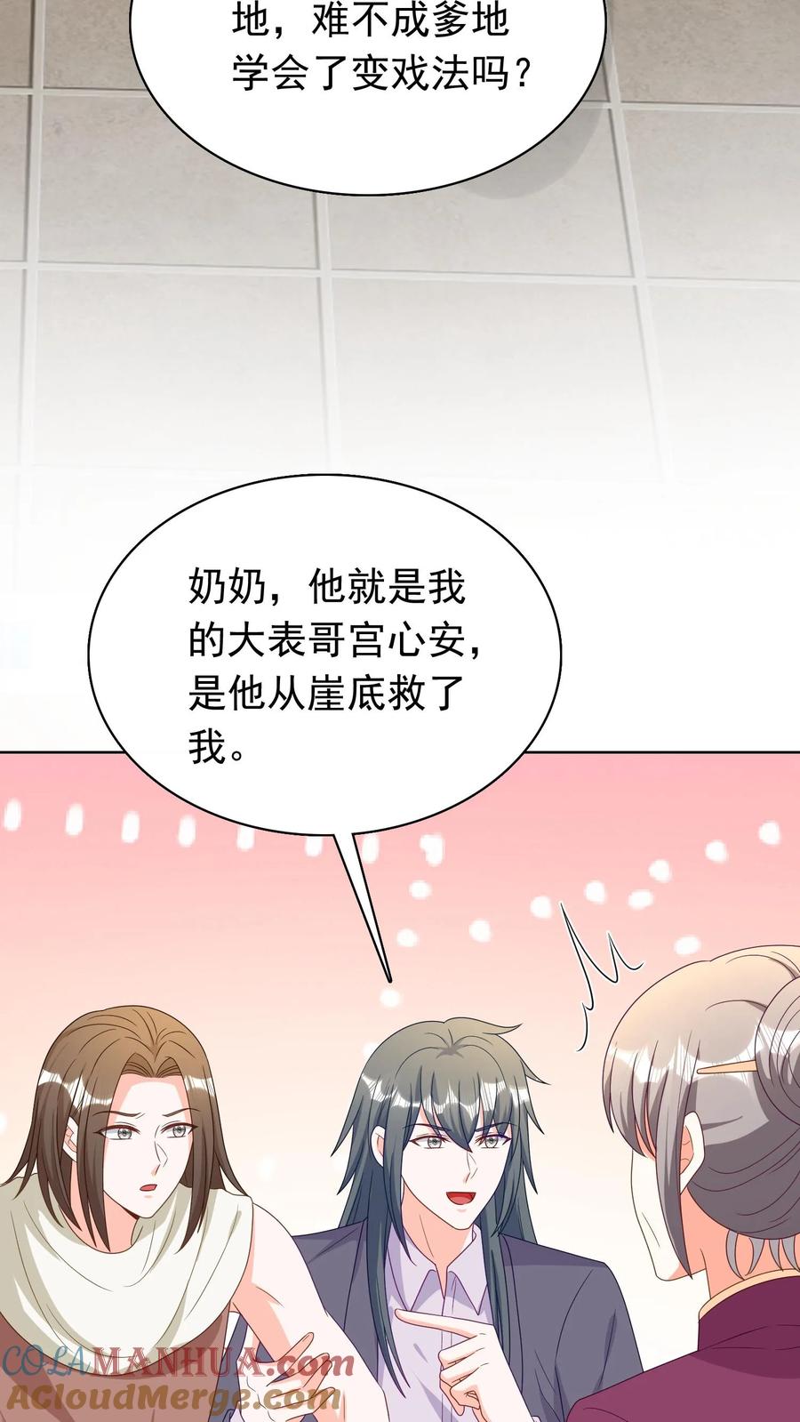 宫先生，你家三宝抄家了 - 第120话 两个爹地 - 第21张图