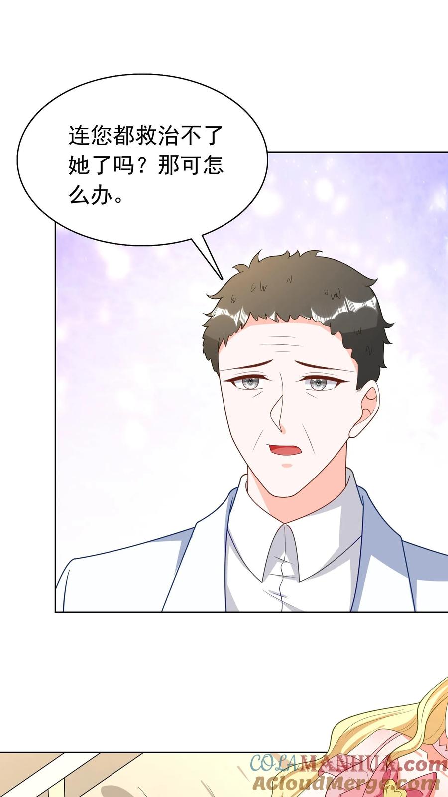 宫先生，你家三宝抄家了 - 第121话 跳楼女孩 - 第21张图