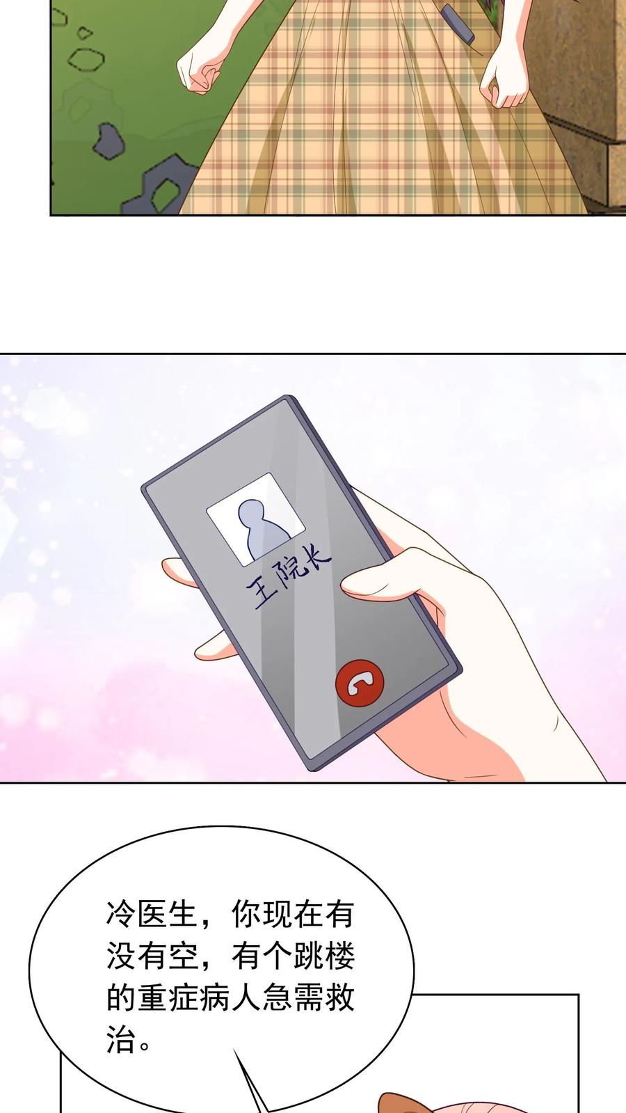 宫先生，你家三宝抄家了 - 第121话 跳楼女孩 - 第4张图