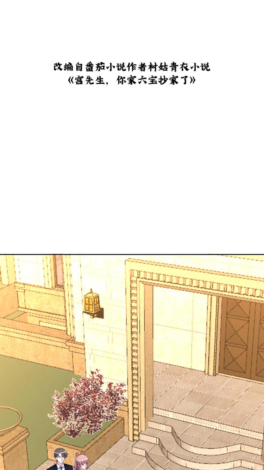 宫先生，你家三宝抄家了 - 第121话 跳楼女孩 - 第2张图