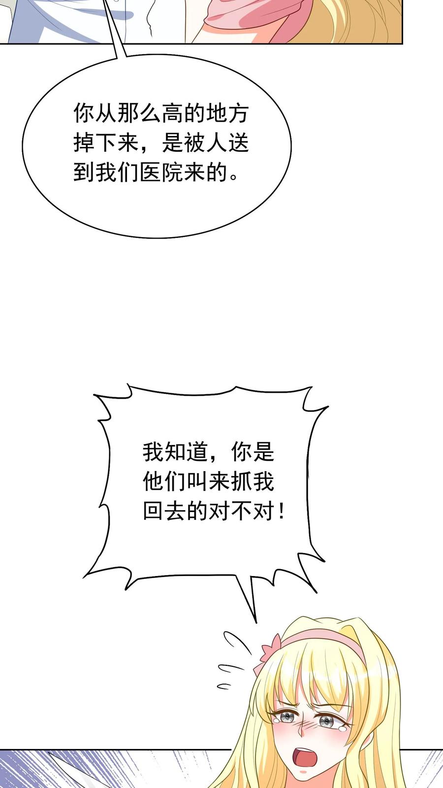 宫先生，你家三宝抄家了 - 第122话 灵力消失 - 第14张图