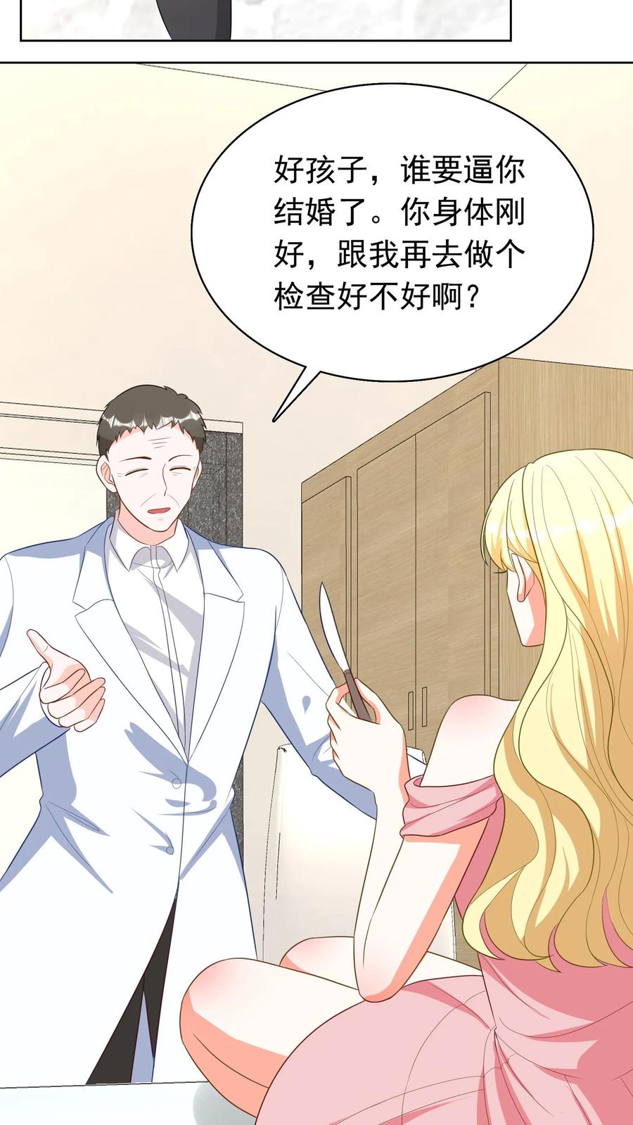 宫先生，你家三宝抄家了 - 第122话 灵力消失 - 第16张图