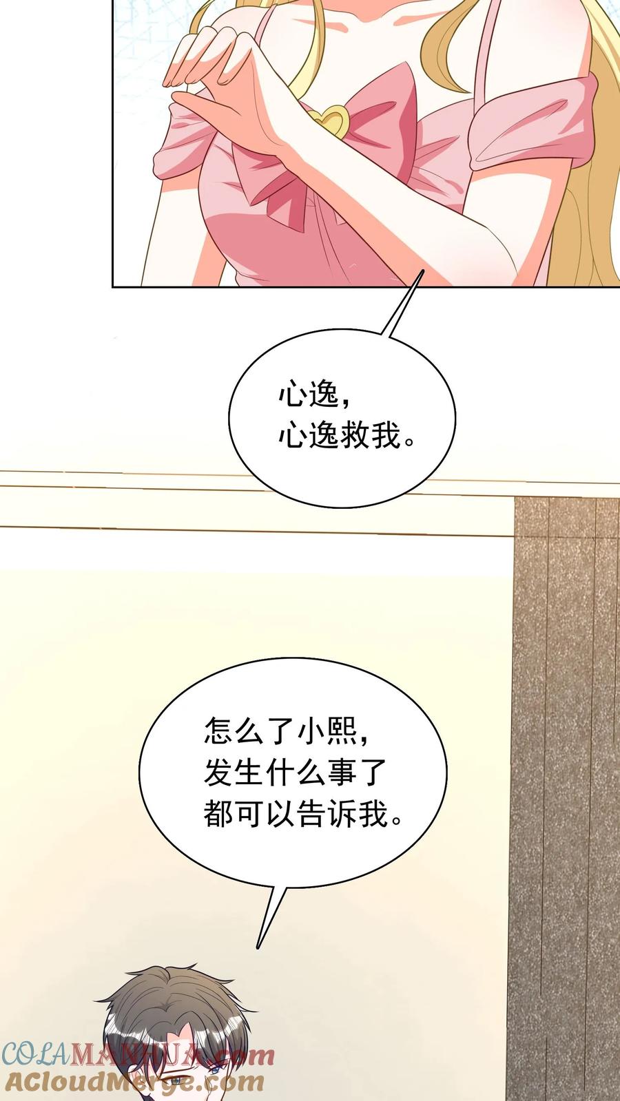 宫先生，你家三宝抄家了 - 第122话 灵力消失 - 第19张图