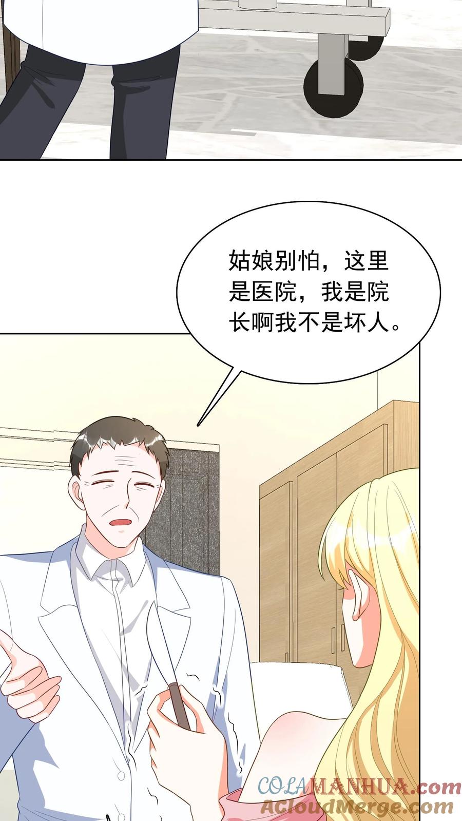 宫先生，你家三宝抄家了 - 第122话 灵力消失 - 第13张图