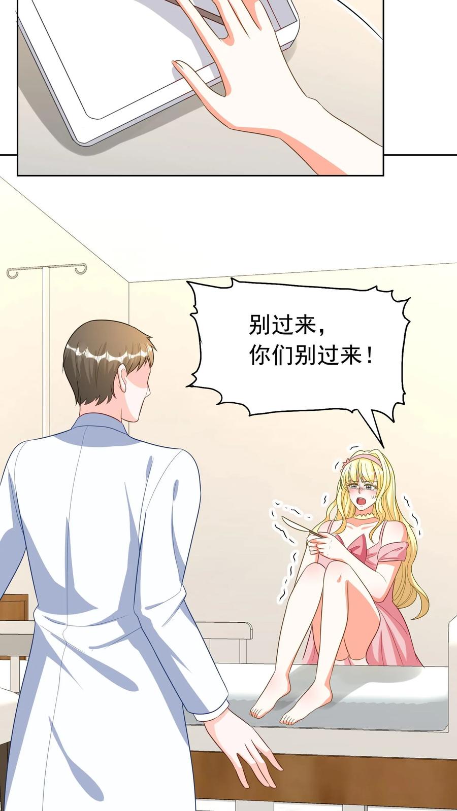 宫先生，你家三宝抄家了 - 第122话 灵力消失 - 第12张图