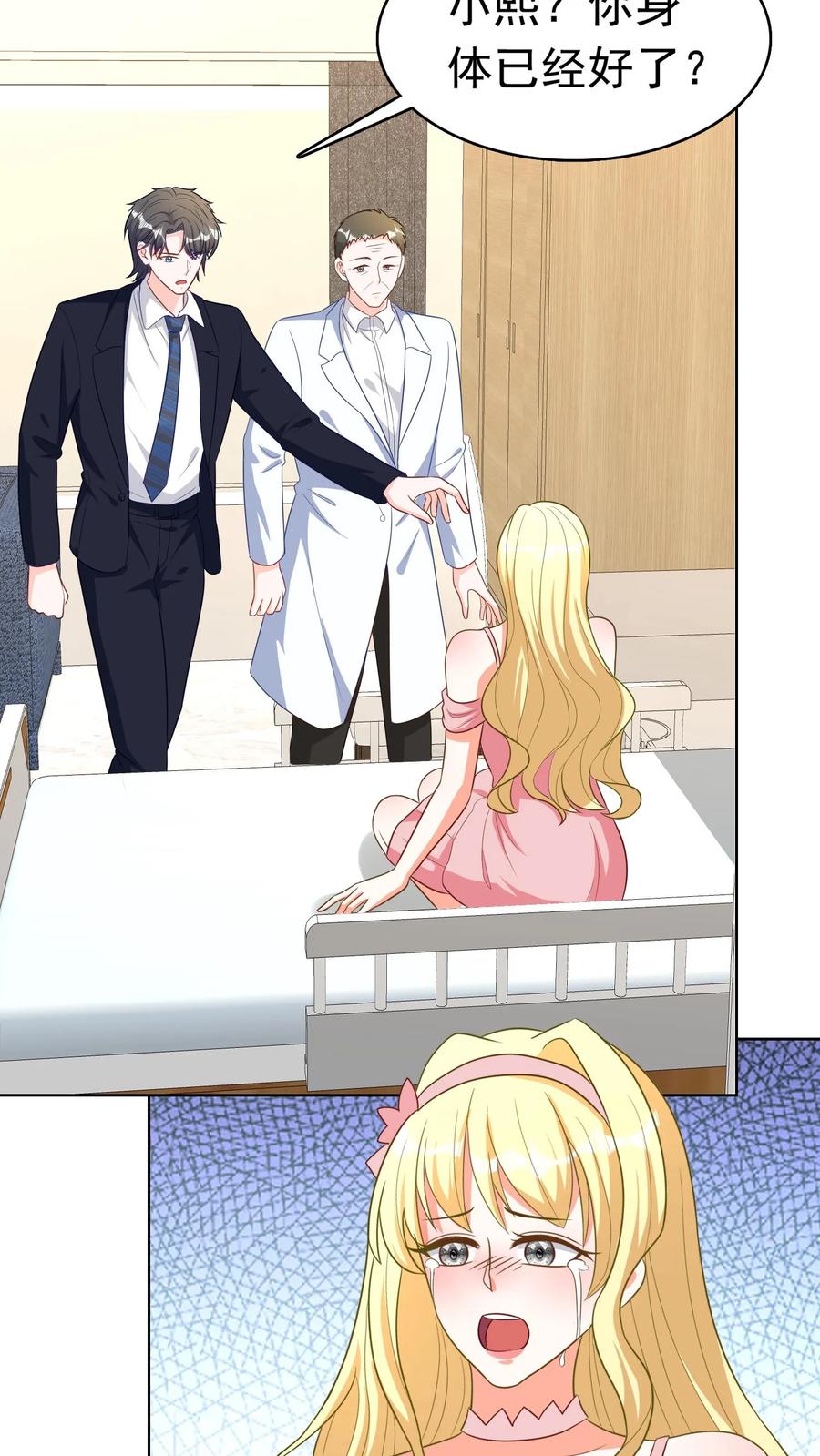 宫先生，你家三宝抄家了 - 第122话 灵力消失 - 第18张图