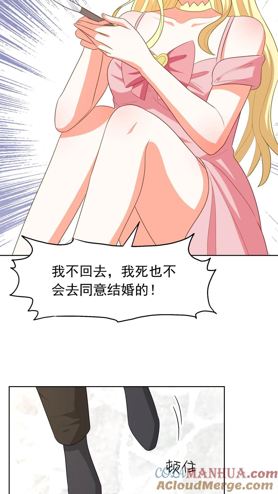 宫先生，你家三宝抄家了 - 第122话 灵力消失 - 第15张图