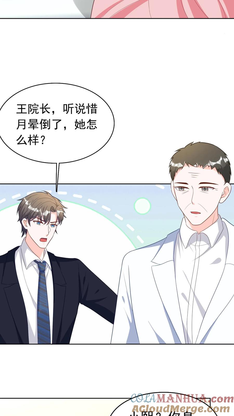 宫先生，你家三宝抄家了 - 第122话 灵力消失 - 第17张图