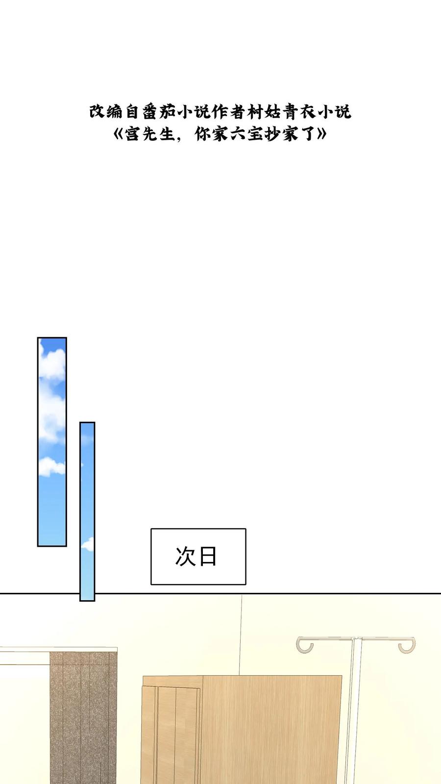宫先生，你家三宝抄家了 - 第122话 灵力消失 - 第2张图