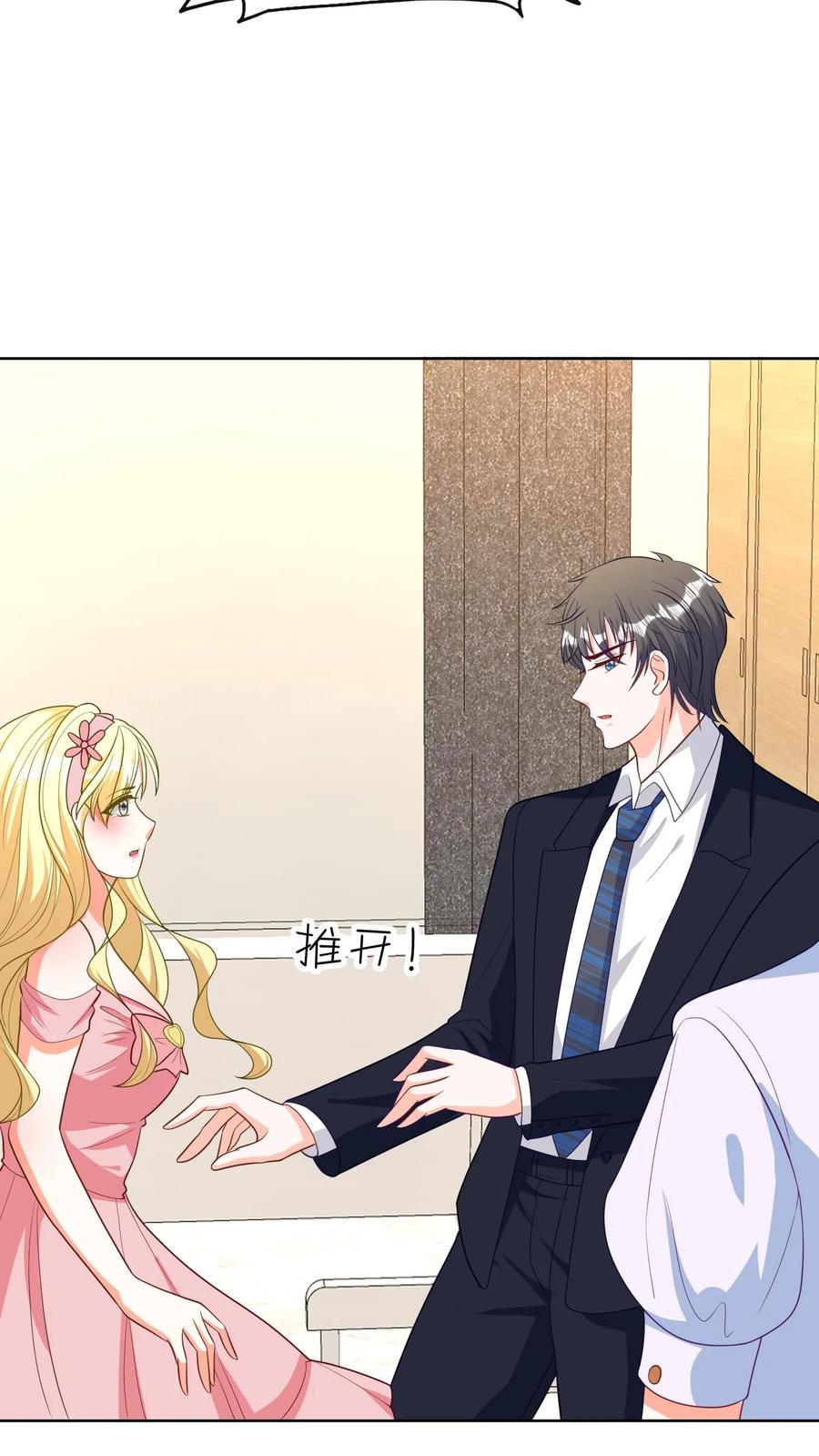 宫先生，你家三宝抄家了 - 第122话 灵力消失 - 第24张图