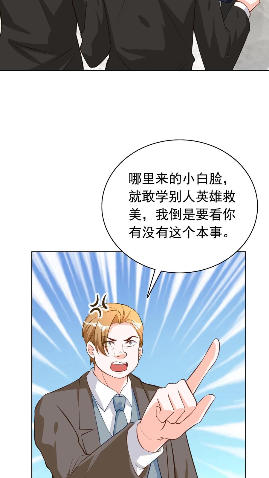 宫先生，你家三宝抄家了 - 第123话 尹浩强人 - 第16张图