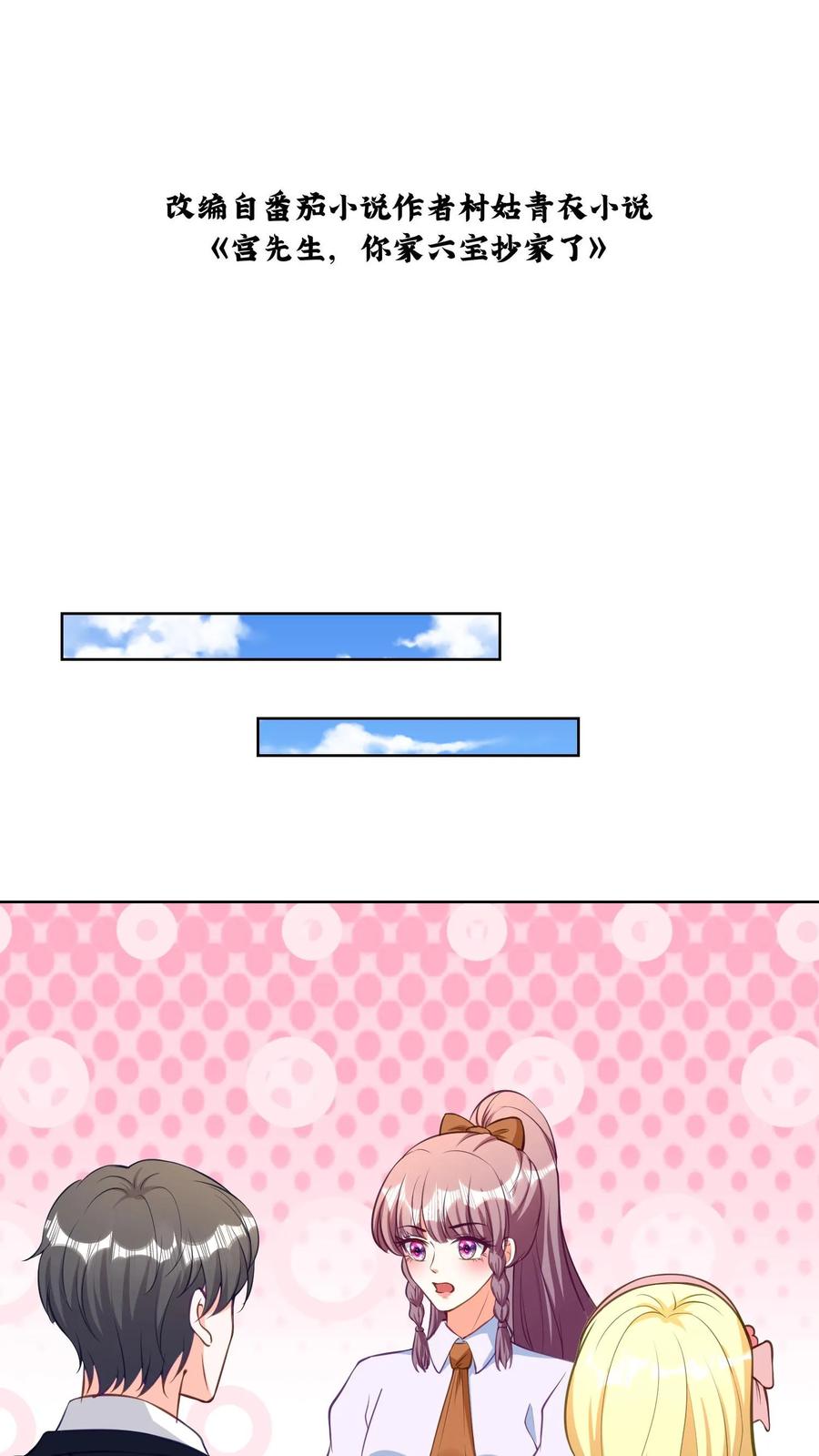 宫先生，你家三宝抄家了 - 第123话 尹浩强人 - 第2张图