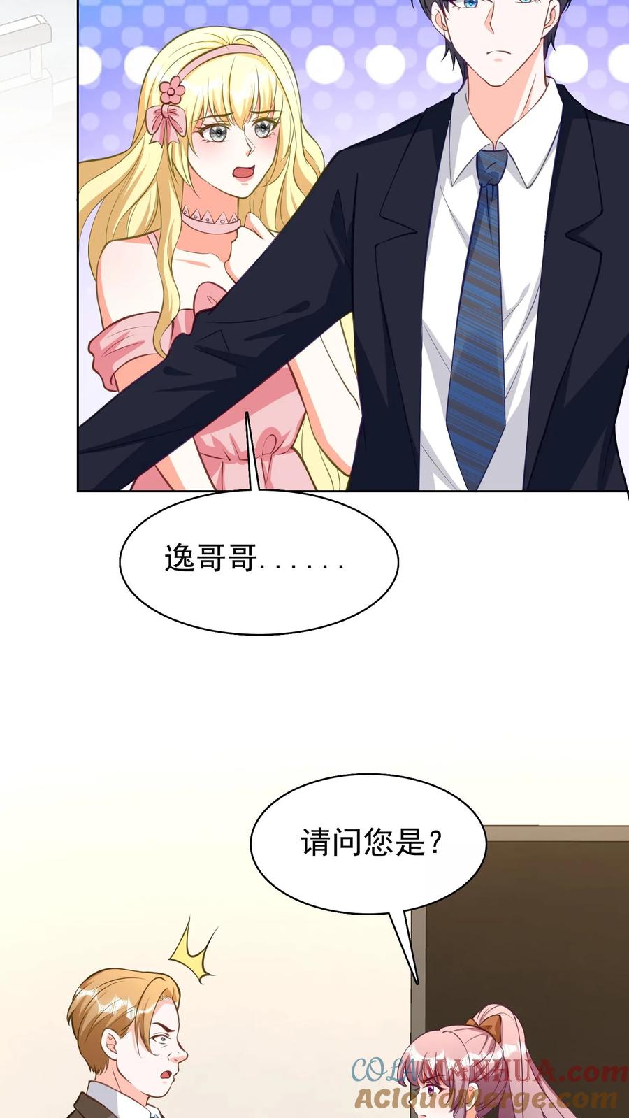 宫先生，你家三宝抄家了 - 第123话 尹浩强人 - 第11张图