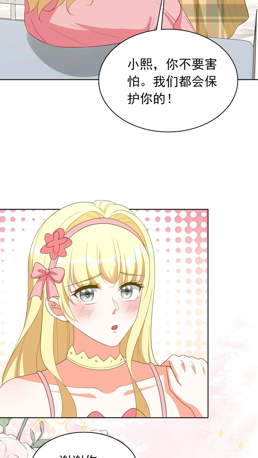 宫先生，你家三宝抄家了 - 第124话 有我在呢 - 第18张图