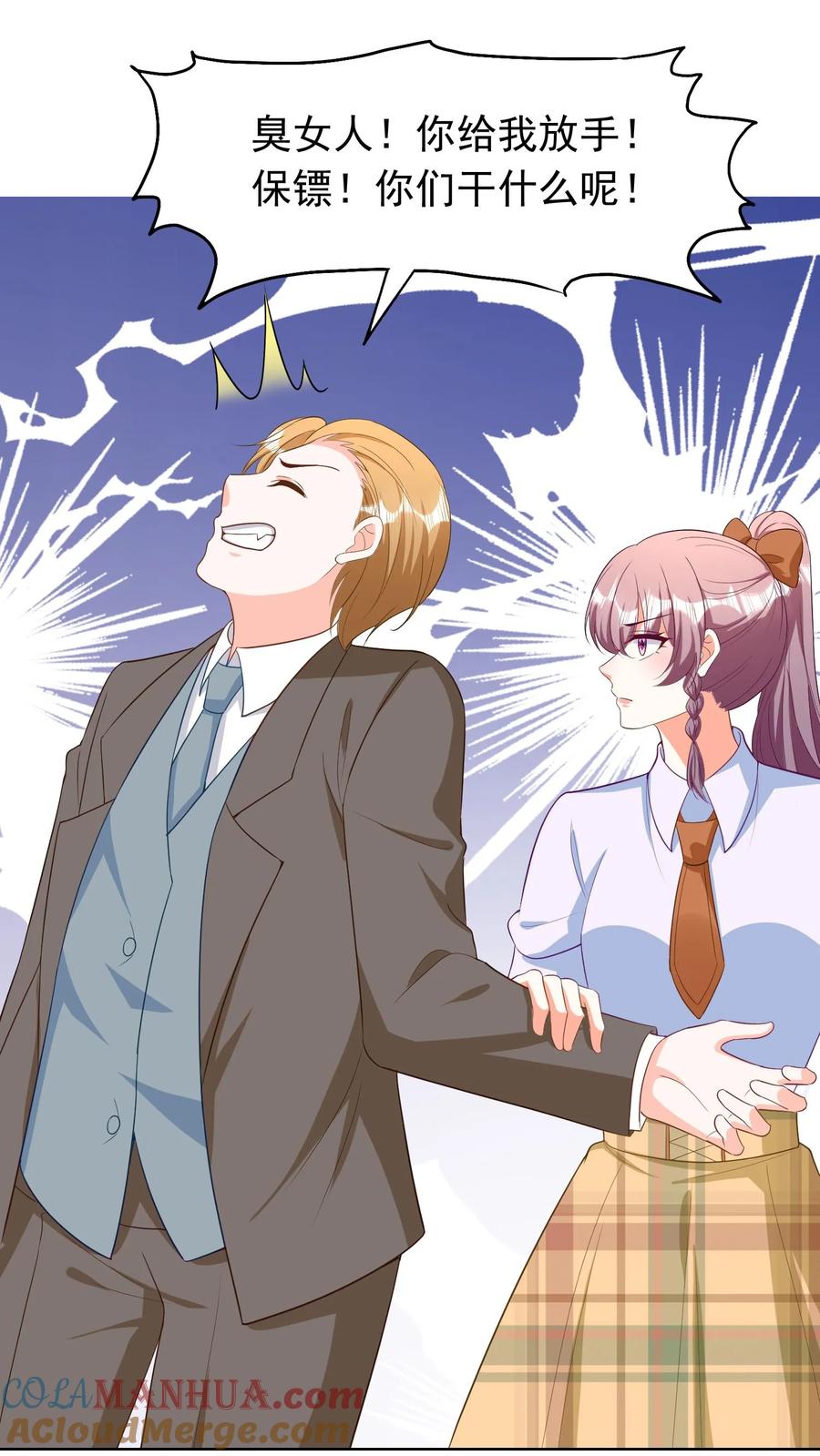 宫先生，你家三宝抄家了 - 第124话 有我在呢 - 第3张图