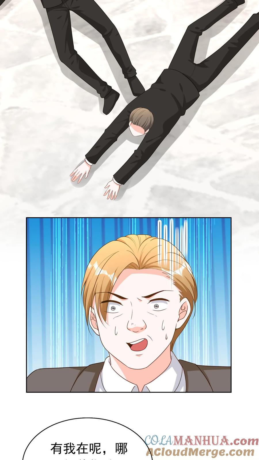 宫先生，你家三宝抄家了 - 第124话 有我在呢 - 第5张图