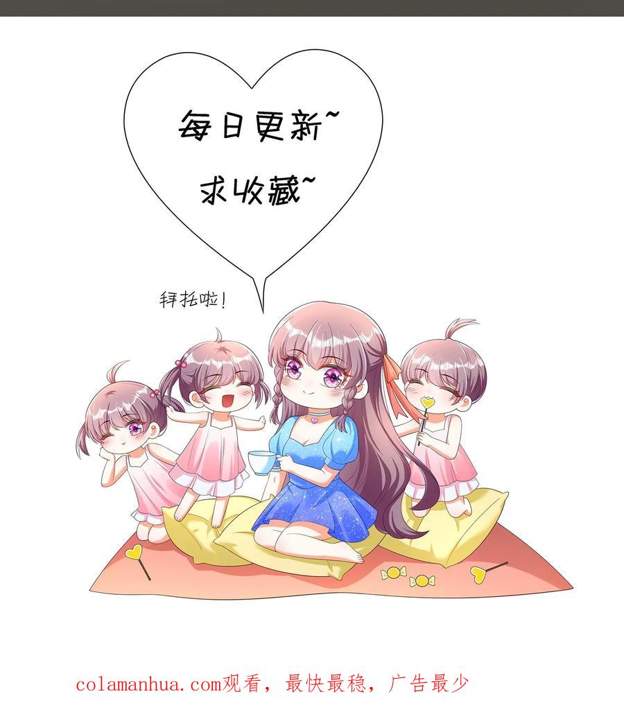 宫先生，你家三宝抄家了 - 第124话 有我在呢 - 第24张图