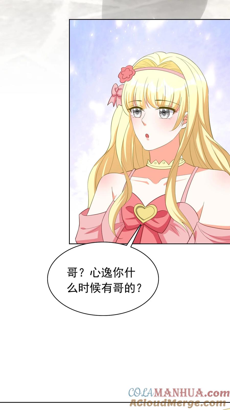 宫先生，你家三宝抄家了 - 第124话 有我在呢 - 第21张图