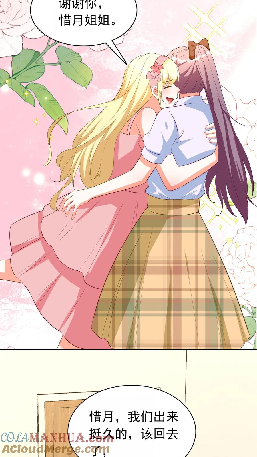 宫先生，你家三宝抄家了 - 第124话 有我在呢 - 第19张图