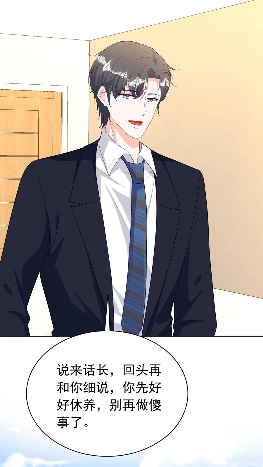 宫先生，你家三宝抄家了 - 第124话 有我在呢 - 第22张图