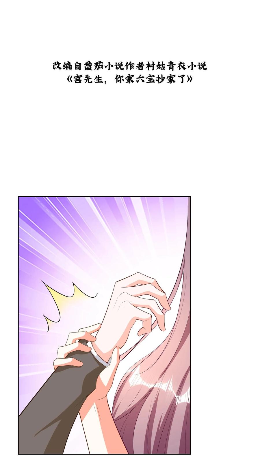 宫先生，你家三宝抄家了 - 第124话 有我在呢 - 第2张图