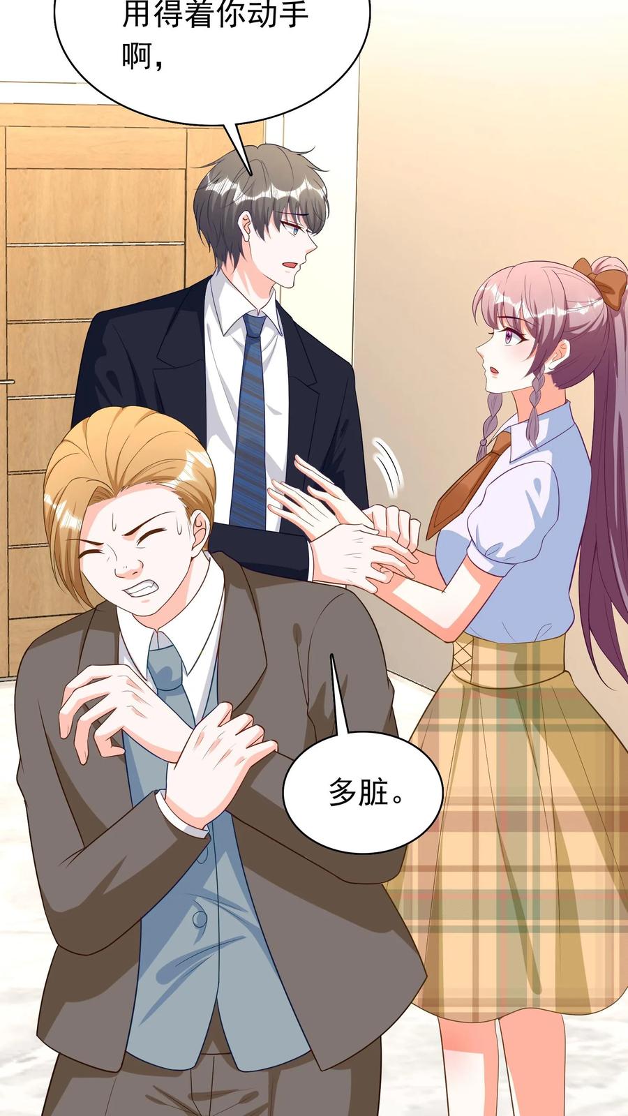 宫先生，你家三宝抄家了 - 第124话 有我在呢 - 第6张图