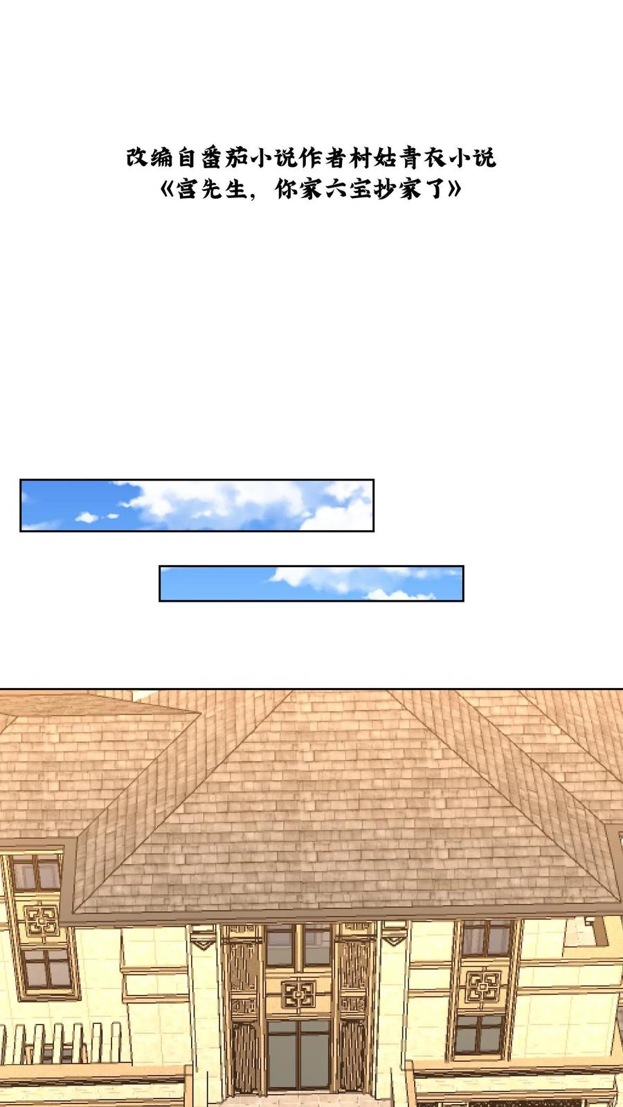 宫先生，你家三宝抄家了 - 第125话 不得不说的真相 - 第2张图