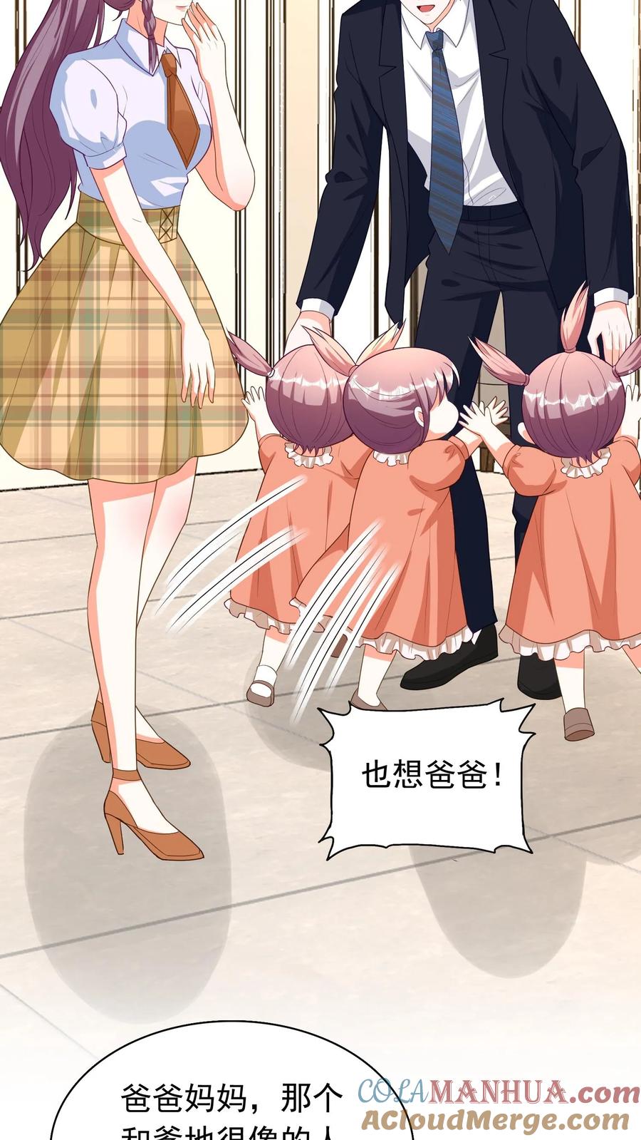 宫先生，你家三宝抄家了 - 第125话 不得不说的真相 - 第7张图