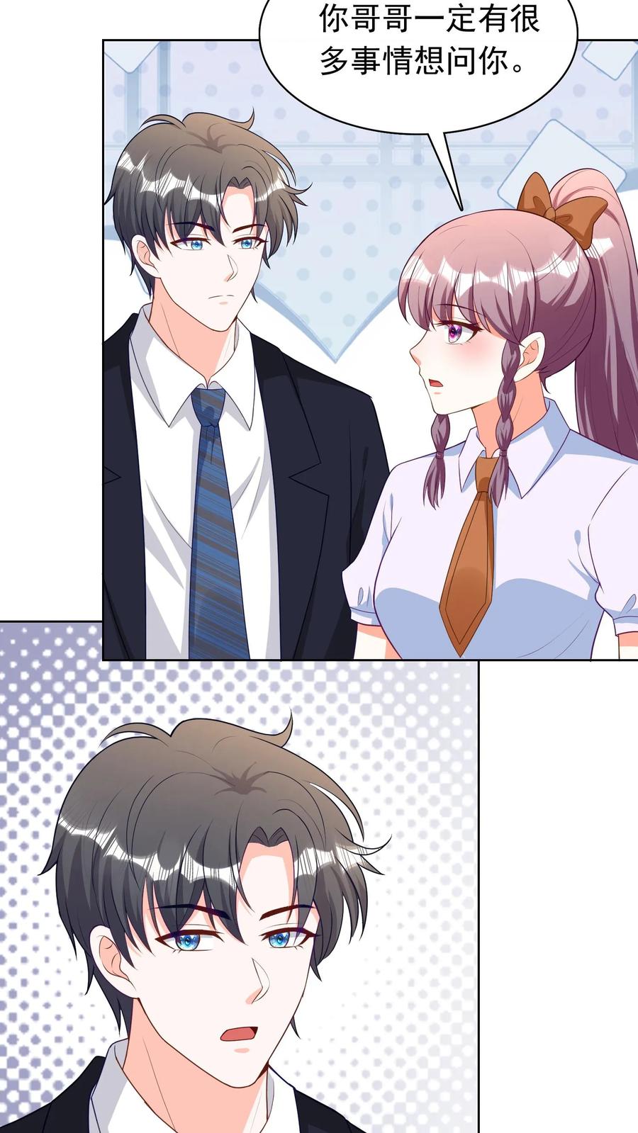 宫先生，你家三宝抄家了 - 第125话 不得不说的真相 - 第10张图