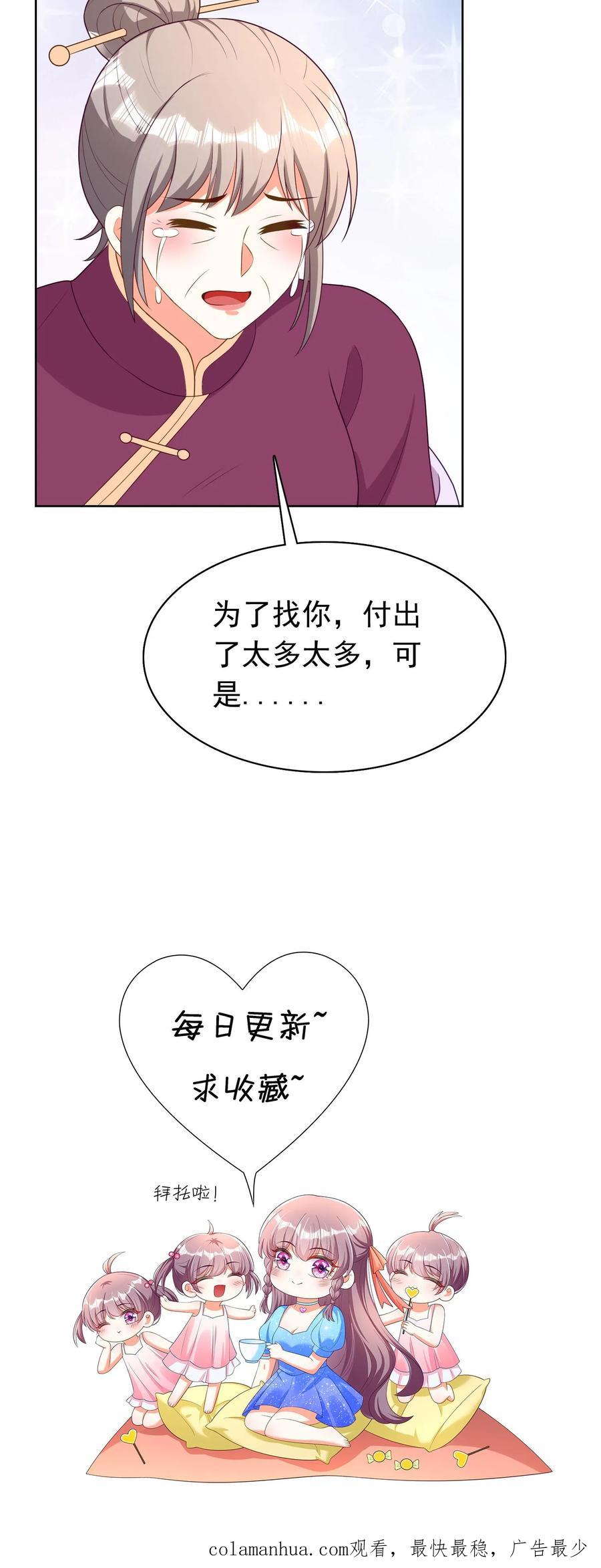 宫先生，你家三宝抄家了 - 第125话 不得不说的真相 - 第24张图