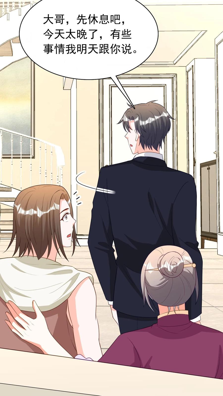 宫先生，你家三宝抄家了 - 第125话 不得不说的真相 - 第20张图