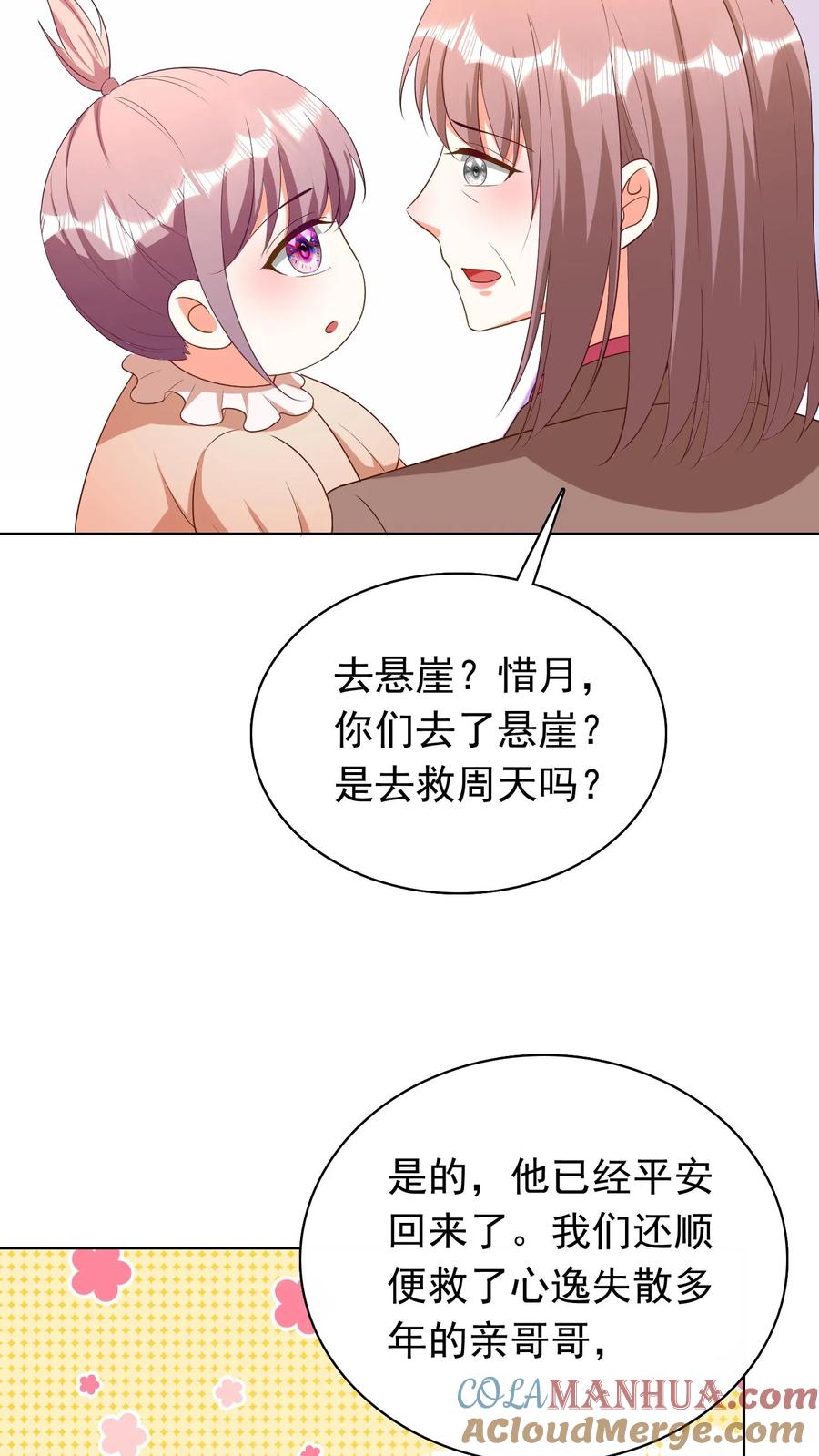 宫先生，你家三宝抄家了 - 第126话 他有权利知道 - 第19张图