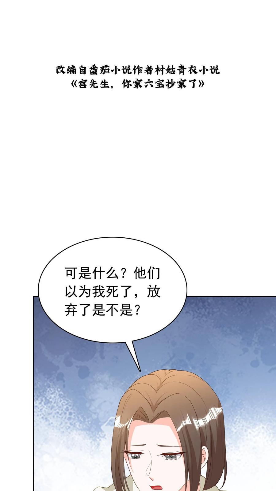 宫先生，你家三宝抄家了 - 第126话 他有权利知道 - 第2张图