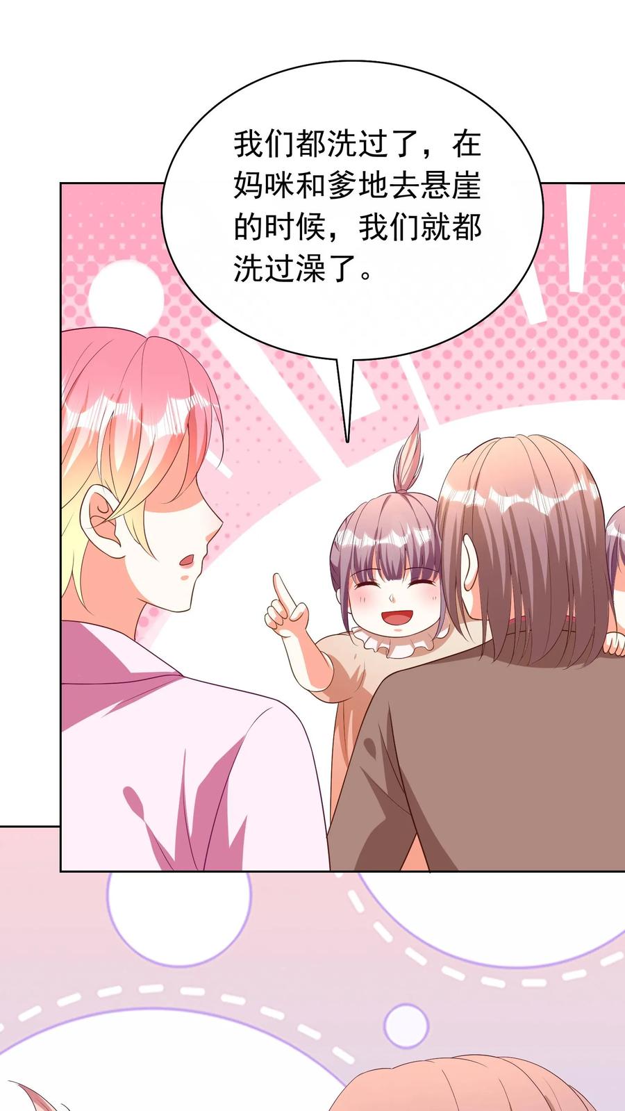 宫先生，你家三宝抄家了 - 第126话 他有权利知道 - 第18张图